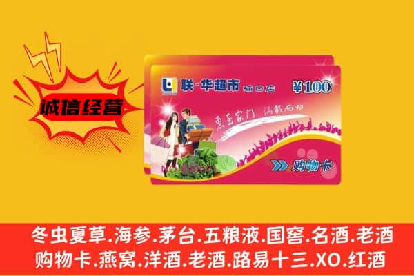 栾川县回收超市卡