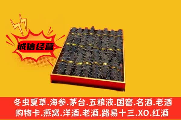 栾川县回收海参