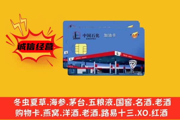 栾川县回收加油卡