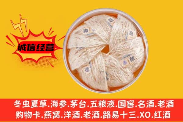 栾川县回收燕窝